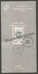 1988 Kuladhor Chaliha Brochure