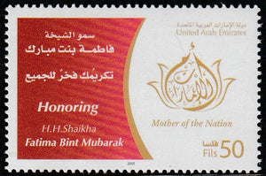 2005 United Arab Emirates (UAE) Fatima Bint Mubarak, Mother of the Nation #FOR-1142