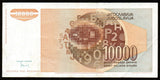 YUGOSLAVIA 10000 DINARA 1992 Fine Currency Note #UCN114