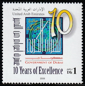 2006 United Arab Emirates (UAE) The 10th Anniversary of Dubai International Holy Koran Award #FOR-1153