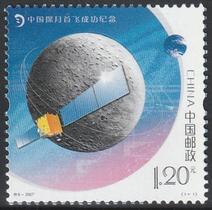 2007 China The Successful Maiden Flight of China's Lunar Exploration ( Cheng'E 1) #FOR-1239