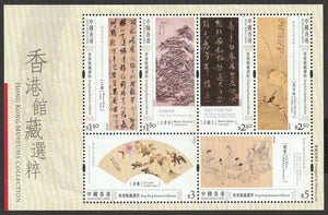 2009 Hong Kong Museums Collection Miniature Sheet #FOR-1270