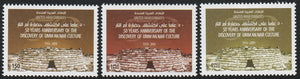 2009 United Arab Emirates (UAE) The 50t Anniversary of the Discovery of the Umm-an-Nar Culture Set of 3 MNH #FOR-1389