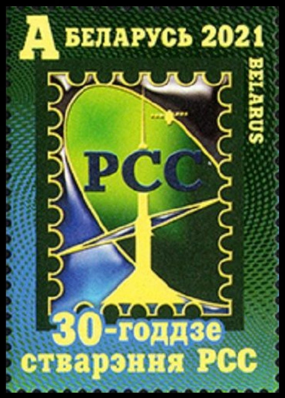 2021 Belarus The 30th Anniversary of the RCC #BLR-1414