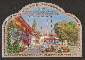 2017  Russia The 100th Anniversary of the Bakhchisaray Historical, Cultural and Archaeological Museum - Reserve MS #FOR-1422