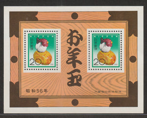 1981 Japan New Year - Year of the Rooster MS #FOR-1423