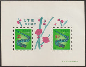 1976 Japan New Year - Year of the Snake MS #FOR-1424