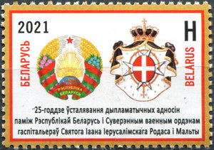 2021 Belarus The 25th Anniversary of Diplomatic Relations with the Sovereign Military Order of Malta #BLR-1453