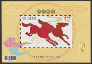 2013 Taiwan Horse year of the Horse MS #FOR-1493