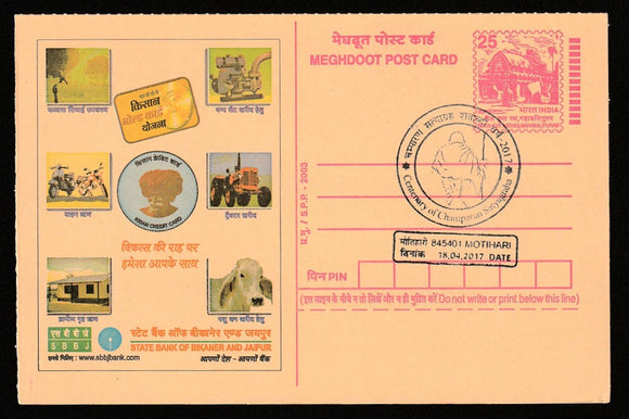2017 Centenary Of Champaran Satyagraha Gandhi Cancelled Meghdoot Post Card #C-MPC-14