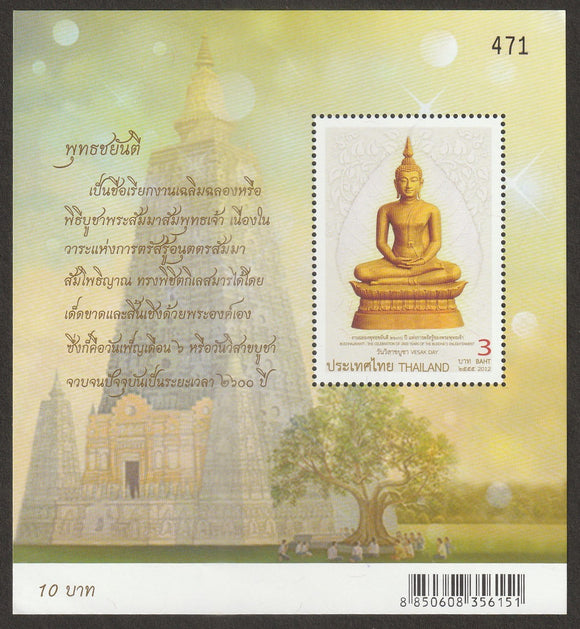 2012 Thailand The 2600th Anniversary of Buddha's Enlightenment MS #FOR-1523