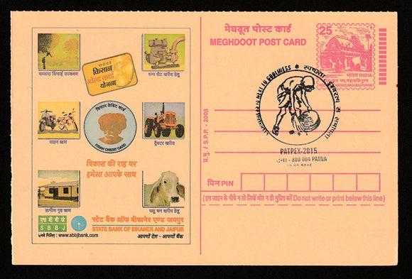 2015 Patpex Cleanliness Is Next To Godliness Gandhi Cancelled Meghdoot Post Card #C-MPC-16