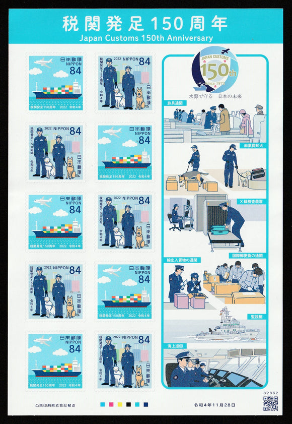 2022 Japan The 150th Anniversary of Japan Customs Self Adhesive Stamps #FOR-1737