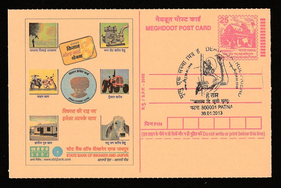 2013 Death Is A True Freind Gandhi Cancelled Meghdoot Post Card #C-MPC-17