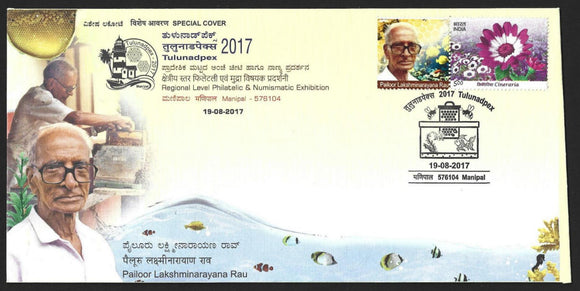 2017 TULUNADPEX Pailoor Lakshminarayana Rau Karnataka Special Cover (19.08.2017) #SC-79