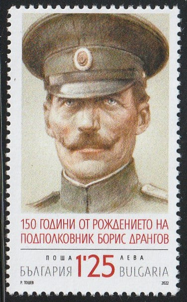 2023 Bulgaria Personalities - Boris Drangov, (Army officer) 1872-1917 #FOR-1860