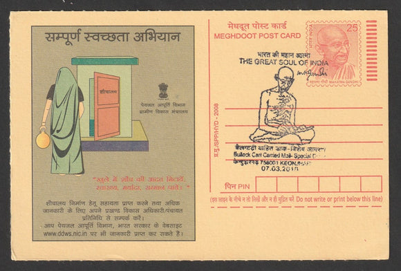 2018 The Great Soul Of India Gandhi Cancelled Meghdoot Post Card #C-MPC-18