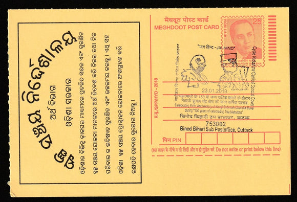 2019 Celebrating Birth Anniversary Of Netaji Subash Chandra Bose during 150 Years Of Celebrating The Mahatma Gandhi Cancelled Meghdoot Post Card #C-MPC-19
