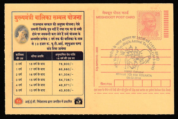 2016 101 Years Of Gandhijis Arrival To India Cancelled Meghdoot Post Card #C-MPC-20