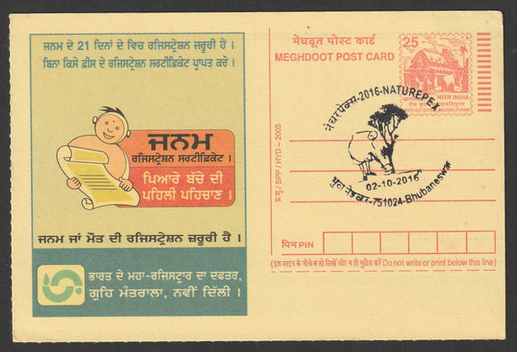 2016 Naturepex Bhubaneswar Gandhi Cancelled Meghdoot Post Card #C-MPC-21