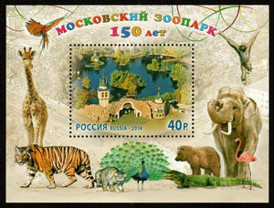 2014 Russia The 150th Anniversary of Moscow Zoo - Giraffe, Tiger, Peacock, Bear, Crocodile, Elephant, Crane #ABR-25