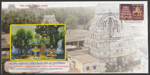 2018 Arulmigu Jambukeswarar Akhilandeswari Temple maha Kumbabishagam Special Cover #TNC372