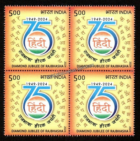 2024 INDIA Diamond Jubilee of Rajbhasha Block of 4 MNH