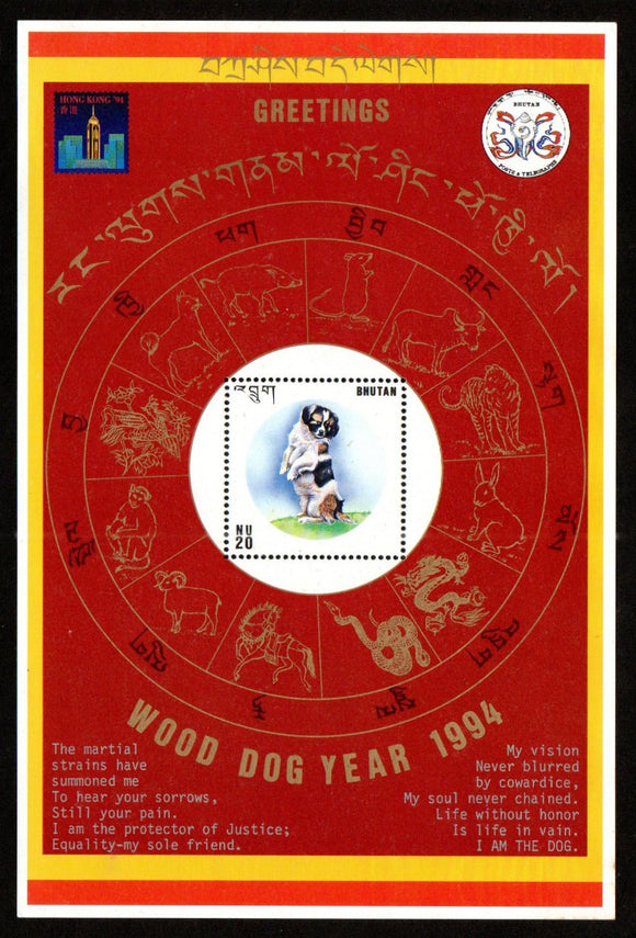 1994 Bhutan Wood Dog Year MS #ABR-46