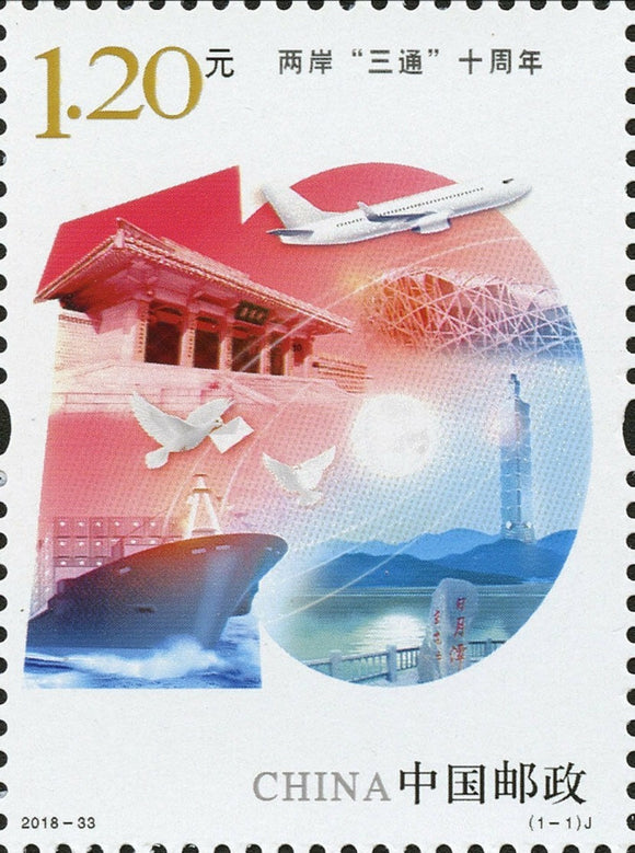 2018 China The 10th Anniversary of Three Direct Links Across the Taiwan Straits MNH #CHN-5119