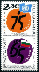 2020 Bulgaria The 75th Anniversary of the United Nations & 65th Anniversary of Bulgarian Membership #BGR-5453