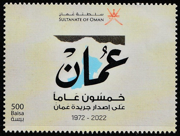 2022 Oman MNH #FOR-572