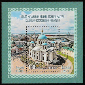 2021 Russia Our Lady of Kazan Church - Bogoroditsk MNH #FOR-664