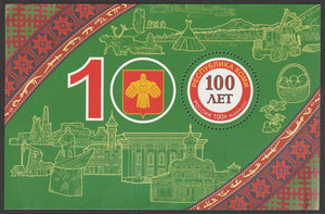 2021 Russia The 100th Anniversary of the Komi Republic MNH #FOR-665