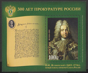 2021 Russia The 300th Anniversary of the Prosecutor's Office of Russia MNH #FOR-669