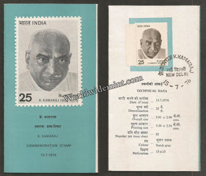 1976 K. Kamaraj Brochure