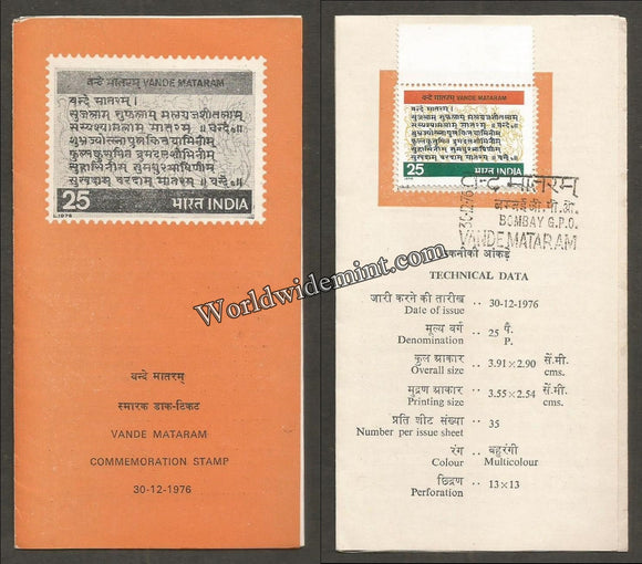 1976 Vande Mataram Brochure