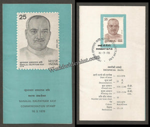 1978 Nanalal Dalpatram Kavi Brochure