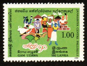 1990 Sri Lanka The 12th Anniversary of Gam Udawa and Opening of Janasaviya Centre, Pallekele Stamp #FT-75