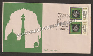 1980 1400 Hijri 2 Stamp FDC