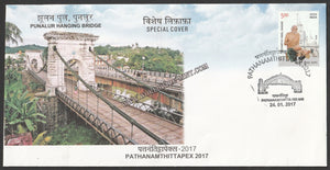 2017 PATHANAMTHITTAPEX Punalur Hanging Bridge Special Cover #Spl-109