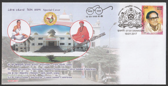 2017 Dr. Shree Shivamurthy Murugha Sharanara Peetharohana - Silver Jubilee Celebration S.J.M. Vidya Peetha, Chitradurga - Golden Jubilee Celebration Special Cover #Spl-139