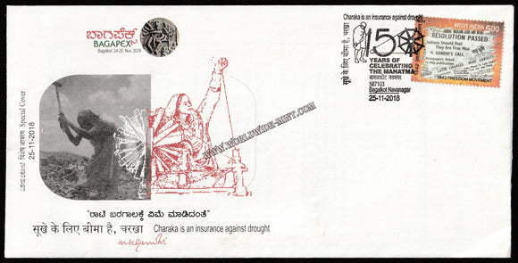 2018 BAGAPEX Charka is an Insurance against drought with Gandhi Cancellation Special Cover #Spl-15