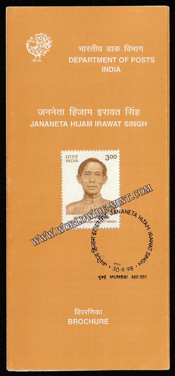 1998 Jananeta Hijam Irawat Singh Brochure