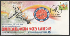 2016 (Hockey) Shantheyanda Okkada Hockey Namme Special Cover #SPL-186