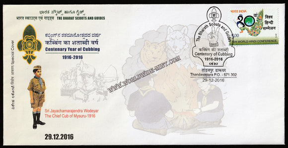 2016 The Bharat Scouts & Guides Centenary Year of Cubbing Special Cover #SPL-245