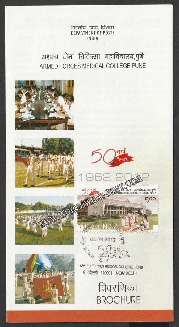 2012 INDIA Armed Forces Medical College Brochure