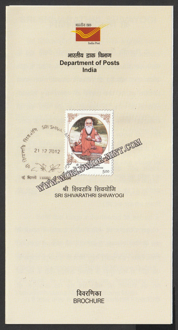 2012 INDIA Shivarathri Shaivayogi Brochure