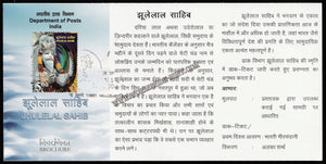 2013 INDIA Jhulelal Sahib Brochure