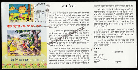 2013 INDIA Children’s Day Brochure