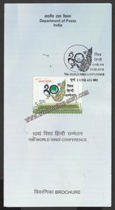 2015 INDIA 10th World Hindi Conference Brochure